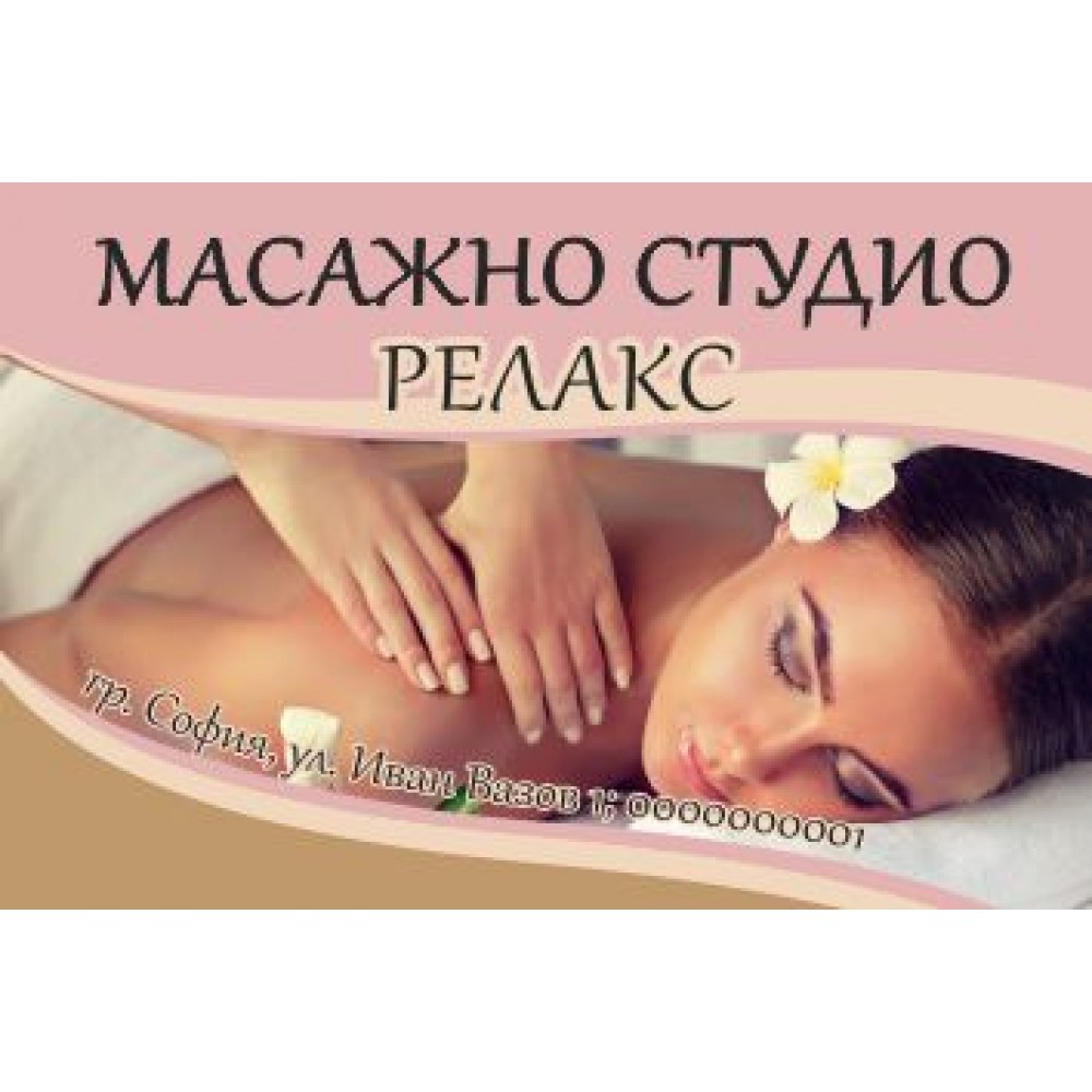Джобно календарче - Масажи (2) 1000 бр.