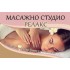 Джобно календарче - Масажи (2) 1000 бр.