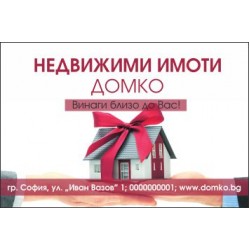 Джобно календарче - Недвижими имоти (2) 1000 бр.