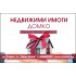 Джобно календарче - Недвижими имоти (2) 1000 бр.