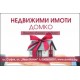Джобно календарче - Недвижими имоти (2) 1000 бр.