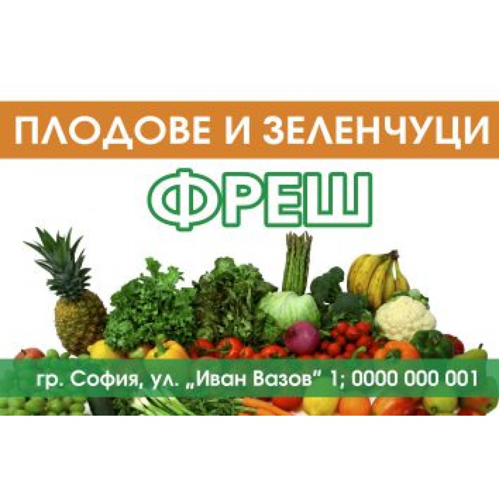 Джобно календарче - Плодове и зеленчуци 1000 бр.