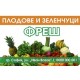 Джобно календарче - Плодове и зеленчуци 1000 бр.