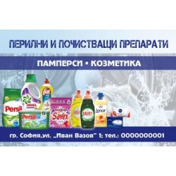 Джобно календарче - Препарати 1000 бр.