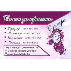 Джобно календарче - Салон за красота 1000 бр.