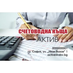 Джобно календарче - Счетоводна къща (1) 1000 бр.