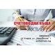 Джобно календарче - Счетоводна къща (1) 1000 бр.