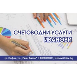Джобно календарче - Счетоводна къща (2) 1000 бр.