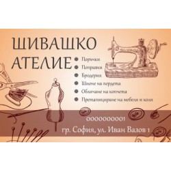 Джобно календарче - Шивашко ателие 1000 бр. 