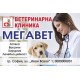 Джобно календарче - Ветеринарна клиника (2) 1000 бр.