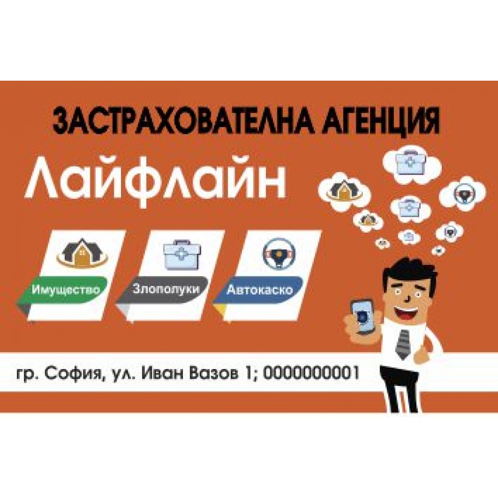 Джобно календарче - Застраховки (1) 1000 бр.