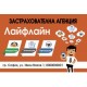 Джобно календарче - Застраховки (1) 1000 бр.
