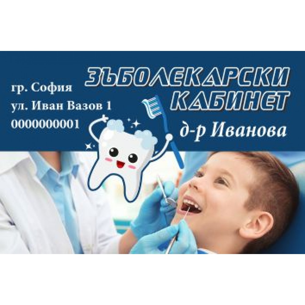 Джобно календарче - Зъболекар (1) 1000 бр.