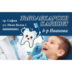 Джобно календарче - Зъболекар (1) 1000 бр.