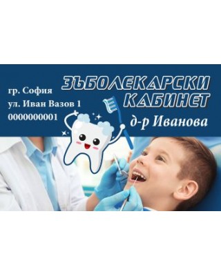 Джобно календарче - Зъболекар (1) 1000 бр.