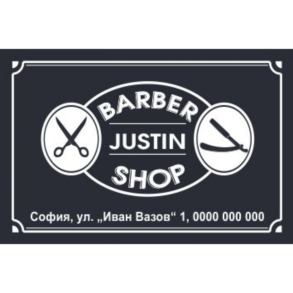 Джобно календарче - Barber shop (1) 1000 бр.