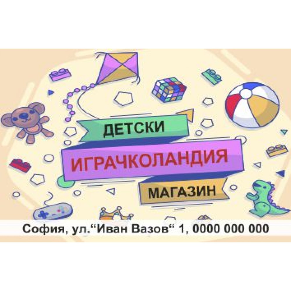 Джобно календарче - Детски магазин 1000 бр.