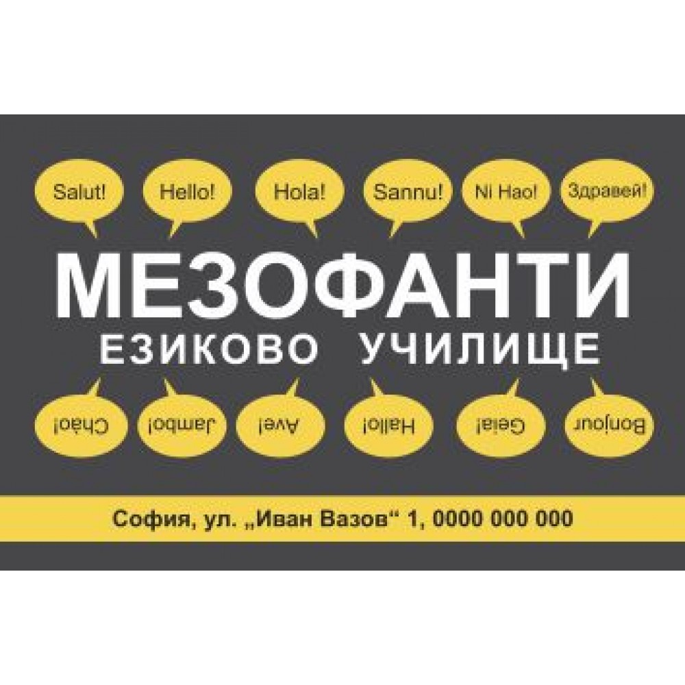 Джобно календарче - Езиково училище 1000 бр.