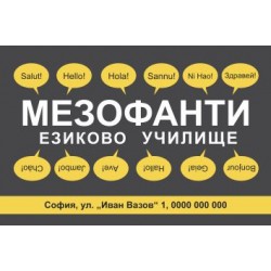 Джобно календарче - Езиково училище 1000 бр.