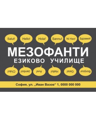 Джобно календарче - Езиково училище 1000 бр.