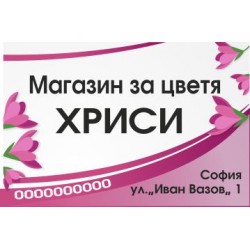 Джобно календарче - Магазин за цветя 1000 бр.