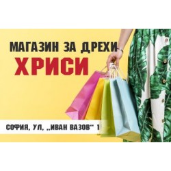 Джобно календарче - Магазин за дрехи (1) 1000 бр. 