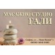 Джобно календарче - Масажи (1) 1000 бр.