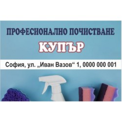 Джобно календарче - Почистване (1) 1000 бр.