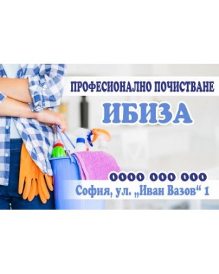 Джобно календарче - Почистване (2) 1000 бр. 