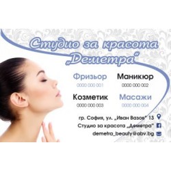Джобно календарче - Студио за красота 1000 бр. 