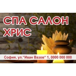 Джобно календарче - Спа салон 1000 бр.