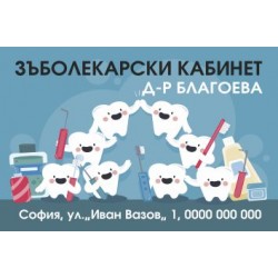 Джобно календарче - Зъболекар (2) 1000 бр.