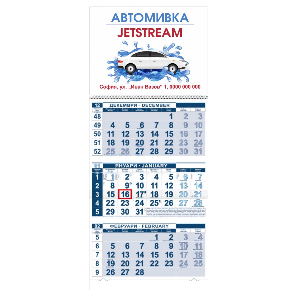 Календар Голям - Автомивка (1)