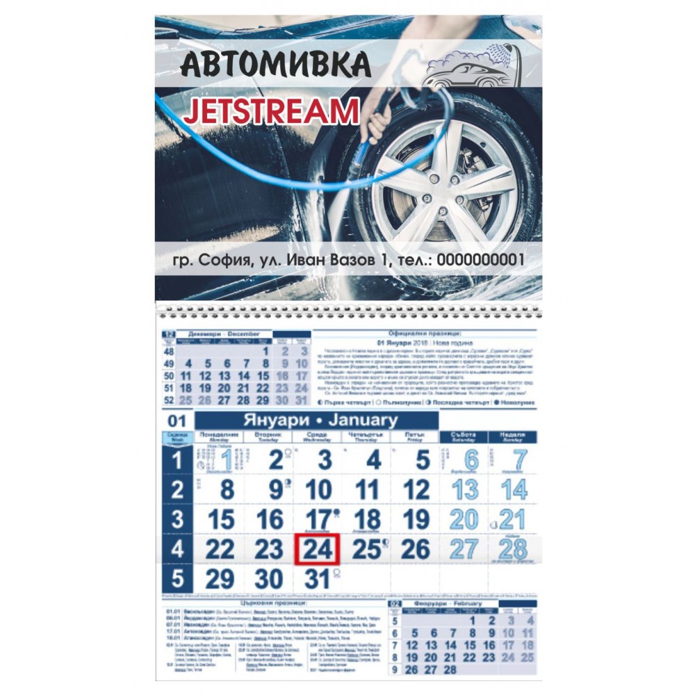 Календар Малък - Автомивка (2)