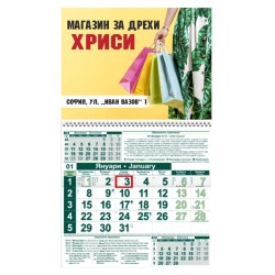 Календар Малък - Магазин за дрехи (1)