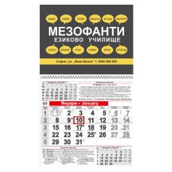 Календар Малък - Езиково училище