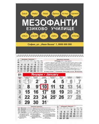 Календар Малък - Езиково училище