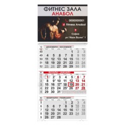 Календар Голям - Фитнес зала