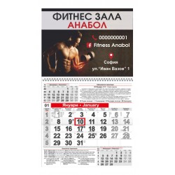 Календар Малък - Фитнес зала