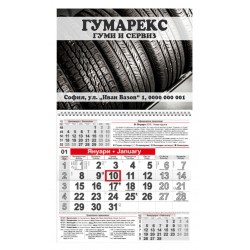 Календар Малък - Гумаджийница (1)