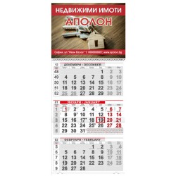 Календар Голям - Недвижими имоти (1)