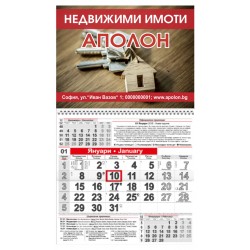 Календар Малък - Недвижими имоти (1)