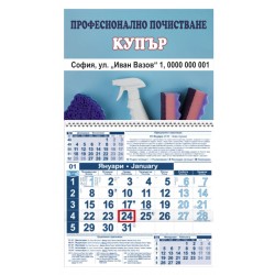 Календар Малък - Почистване (1)