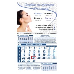Календар Малък - Студио за красота