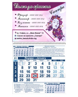 Календар Малък - Салон за красота