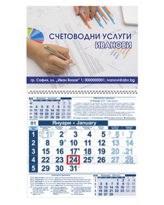 Календар Малък - Счетоводни услуги