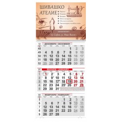 Календар Голям - Шивашко ателие