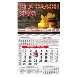 Календар Малък - Спа салон