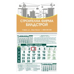 Календар Малък - Строителна фирма (1)