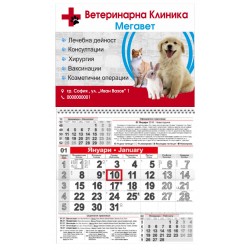 Календар Малък - Ветеринарна клиника (1)